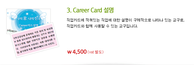 3. Career Card 